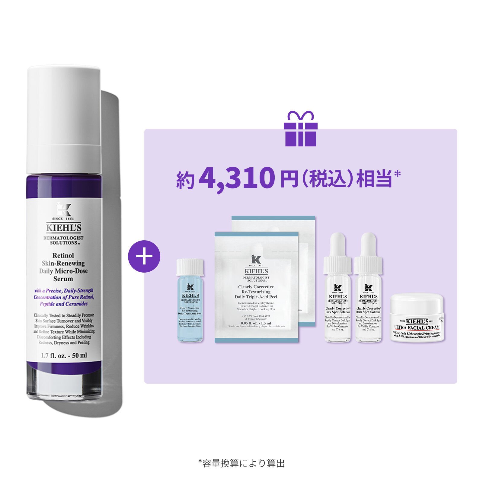 レチノール美容液を始め、エイジングケアにおすすめのキールズ